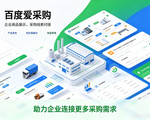 大姚百度爱采购